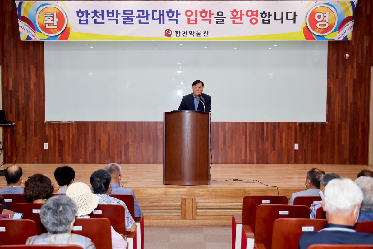 제16기 합천박물관대학 개강식