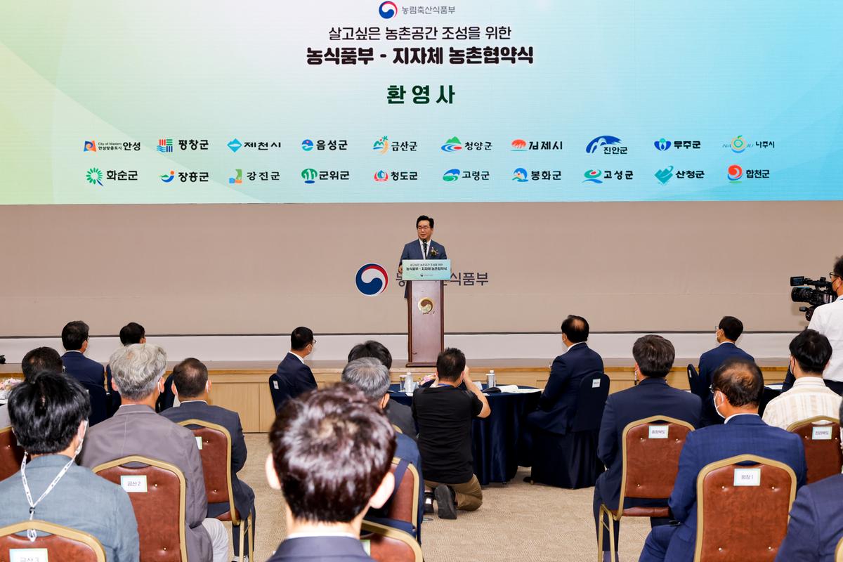 농촌협약 체결식 참석