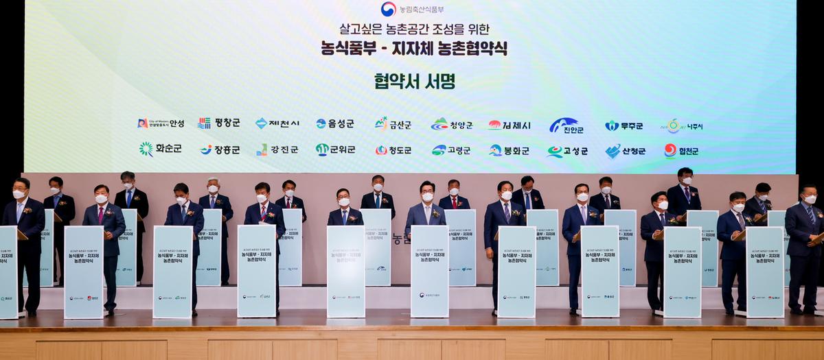 농촌협약 체결식 참석