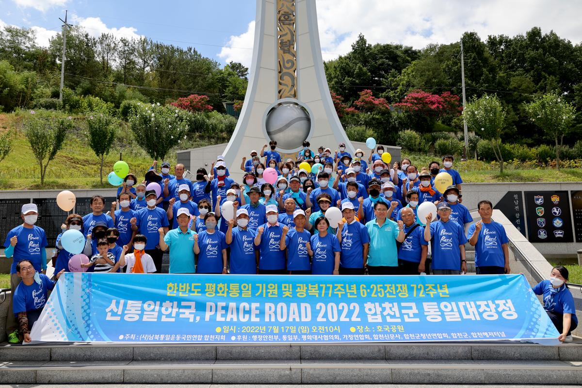 한반도 평화통일기원 및 광복 77주년 기념 피스로드 행사