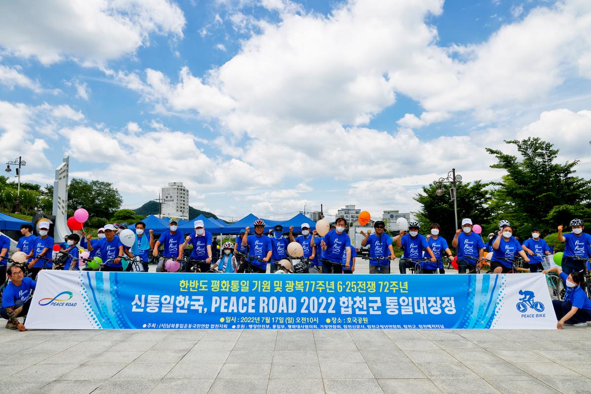 한반도 평화통일기원 및 광복 77주년 기념 피스로드 행사
