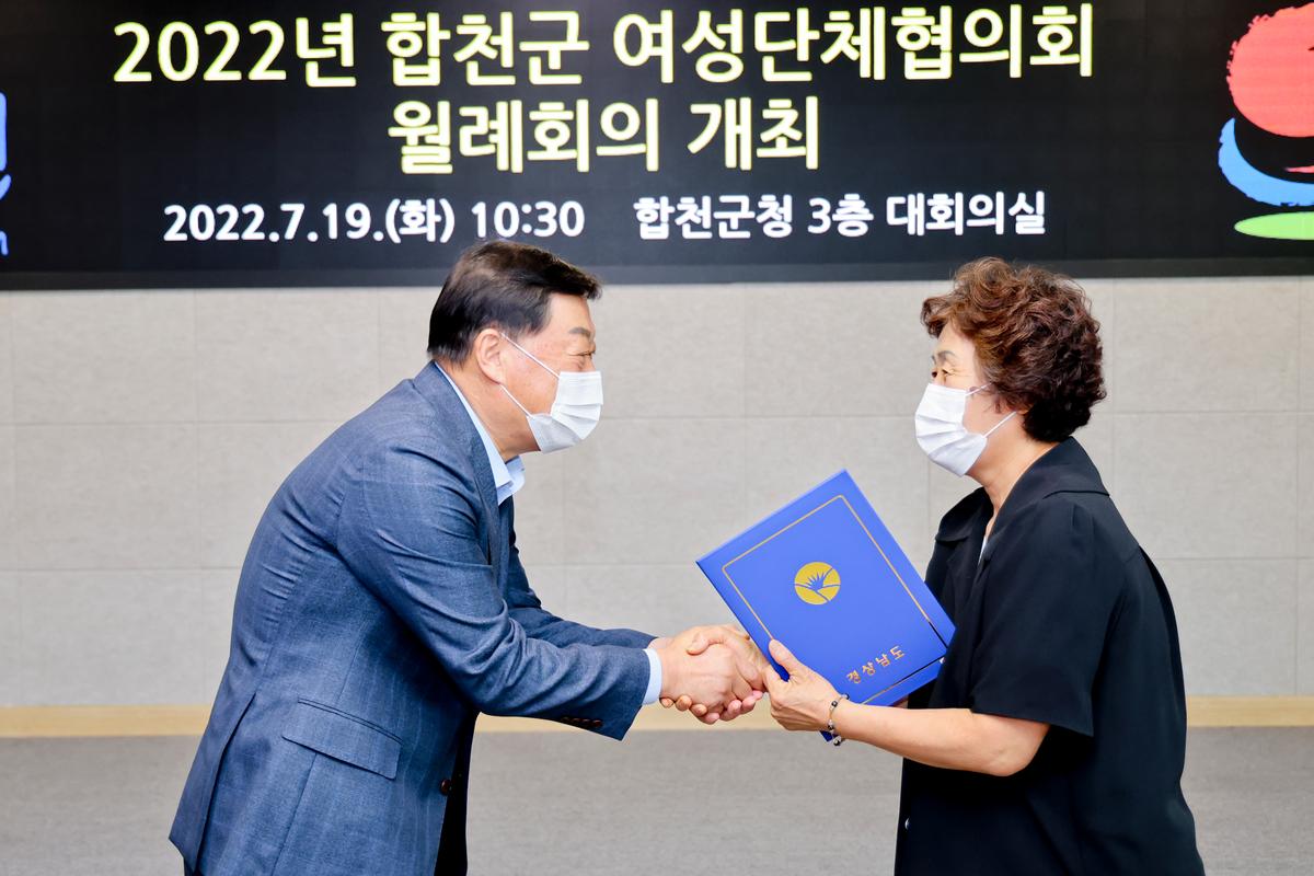합천군 여성단체협의회 월례회의 개최