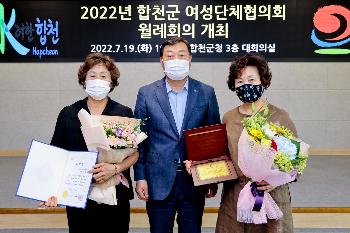 합천군 여성단체협의회 월례회의 개최