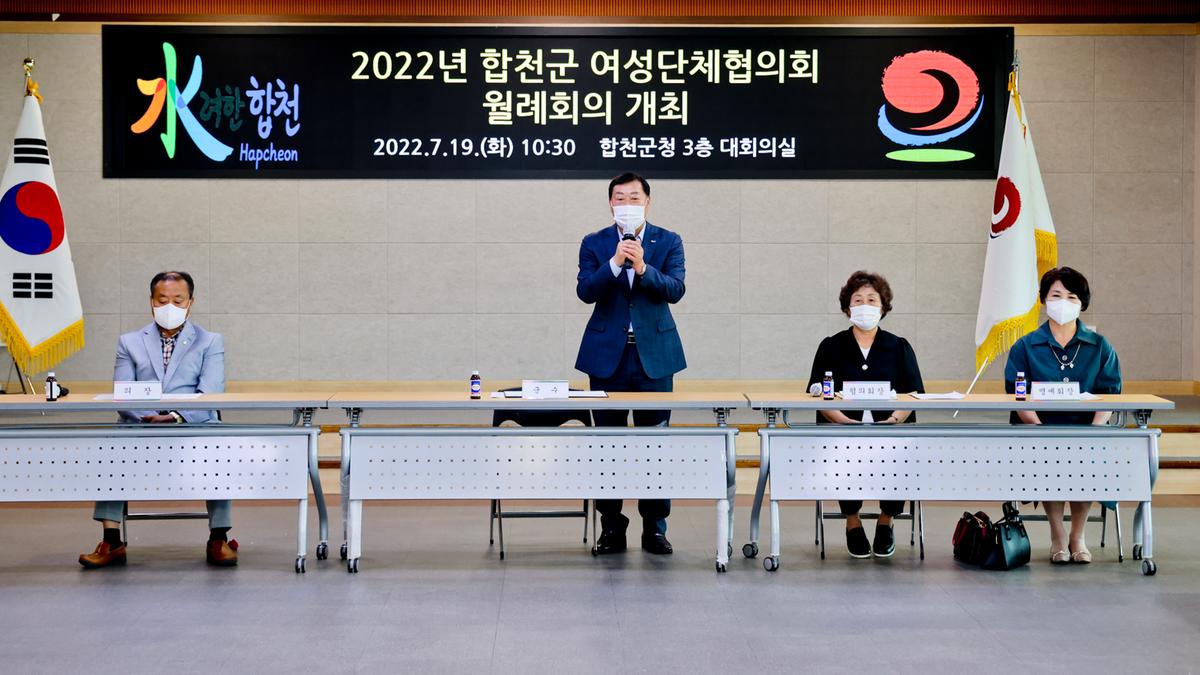 합천군 여성단체협의회 월례회의 개최
