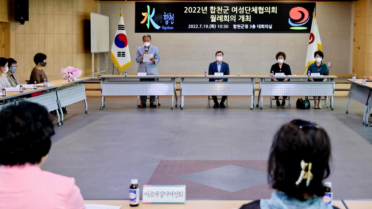 합천군 여성단체협의회 월례회의 개최