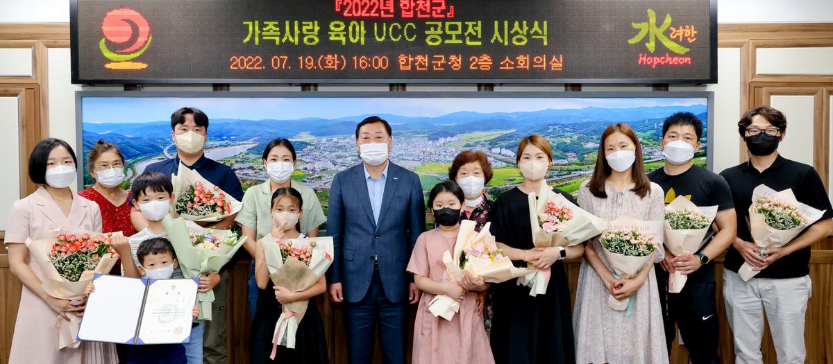 제4회 합천군 가족사랑 육아 UCC 공모전 시상식