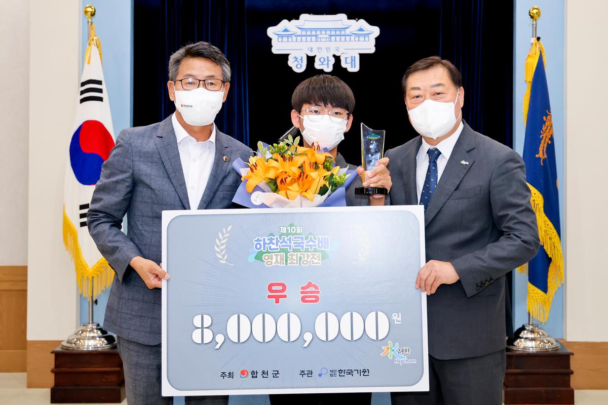 제10회 하찬석국수배 바둑대회 영재 최강전 시상식