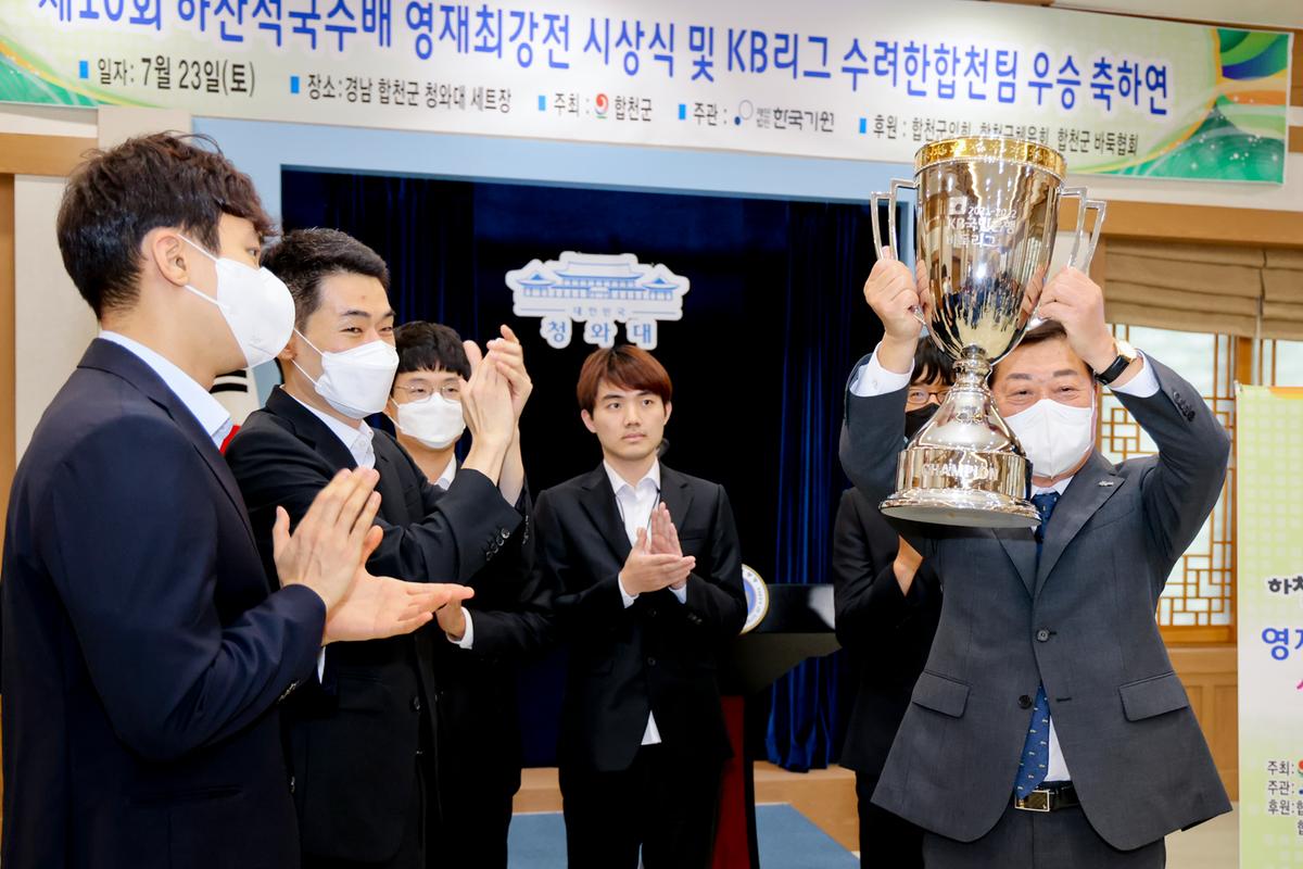 제10회 하찬석국수배 바둑대회 영재 최강전 시상식