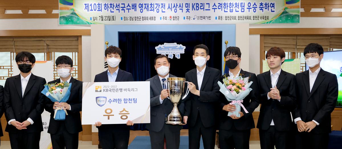 제10회 하찬석국수배 바둑대회 영재 최강전 시상식