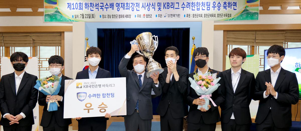 제10회 하찬석국수배 바둑대회 영재 최강전 시상식
