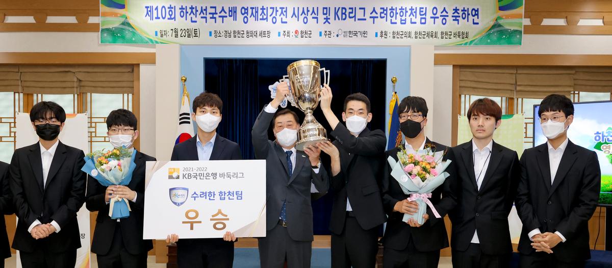 제10회 하찬석국수배 바둑대회 영재 최강전 시상식