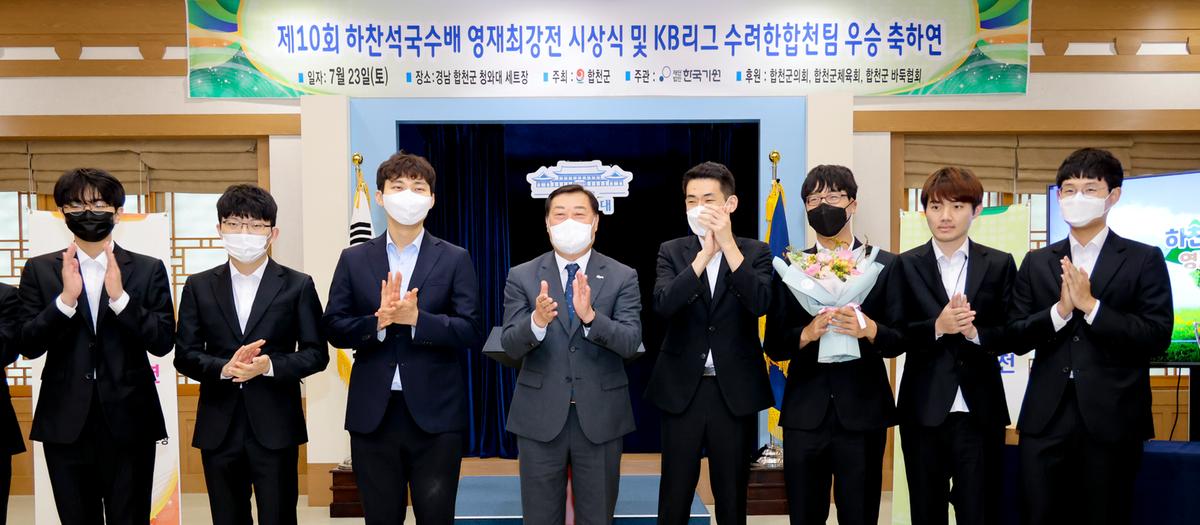제10회 하찬석국수배 바둑대회 영재 최강전 시상식