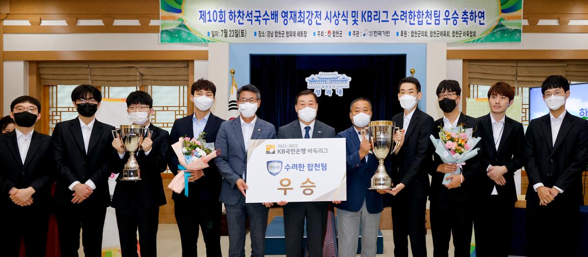 제10회 하찬석국수배 바둑대회 영재 최강전 시상식