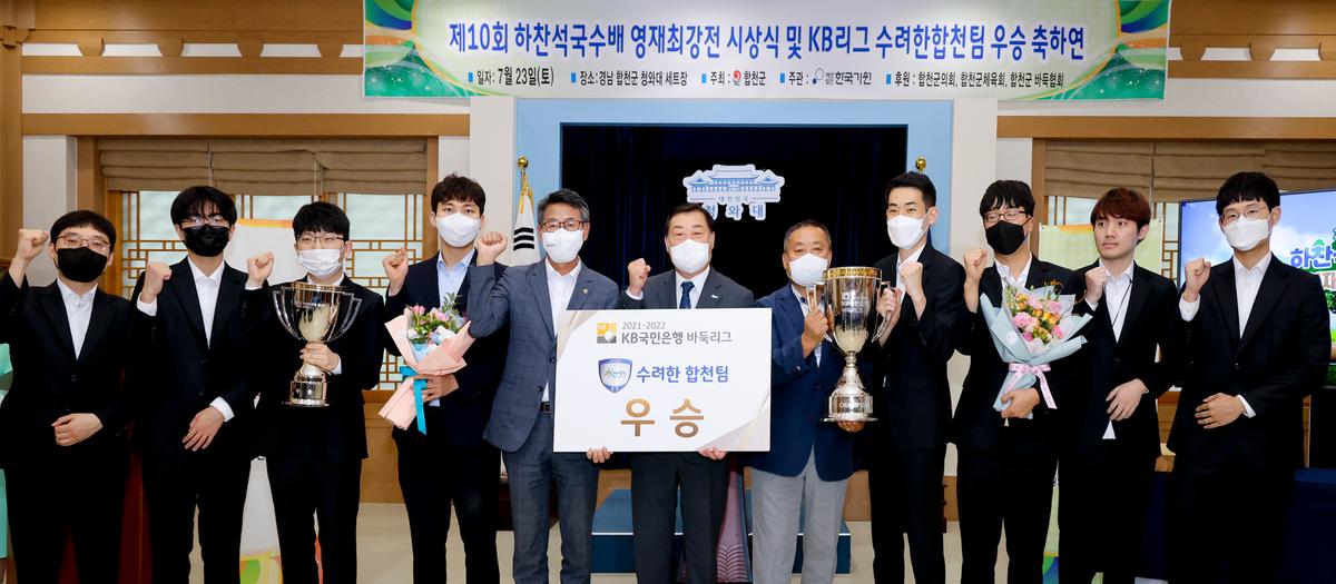 제10회 하찬석국수배 바둑대회 영재 최강전 시상식