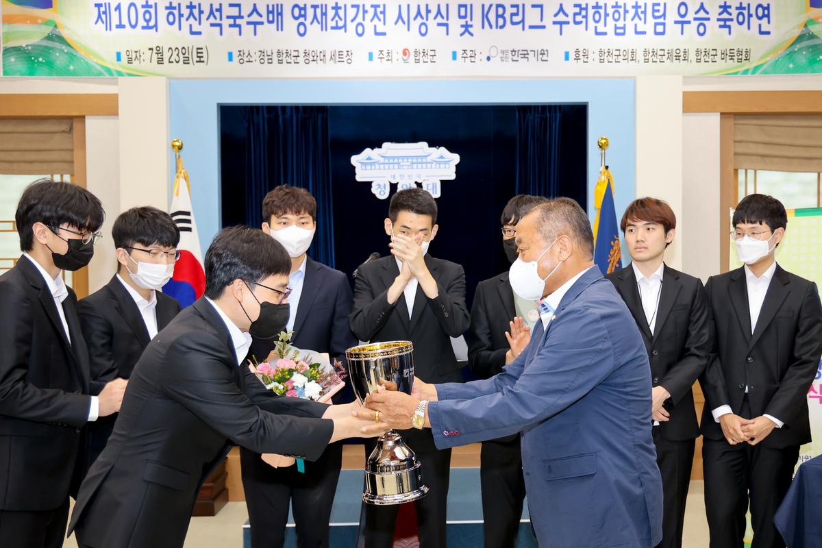 제10회 하찬석국수배 바둑대회 영재 최강전 시상식