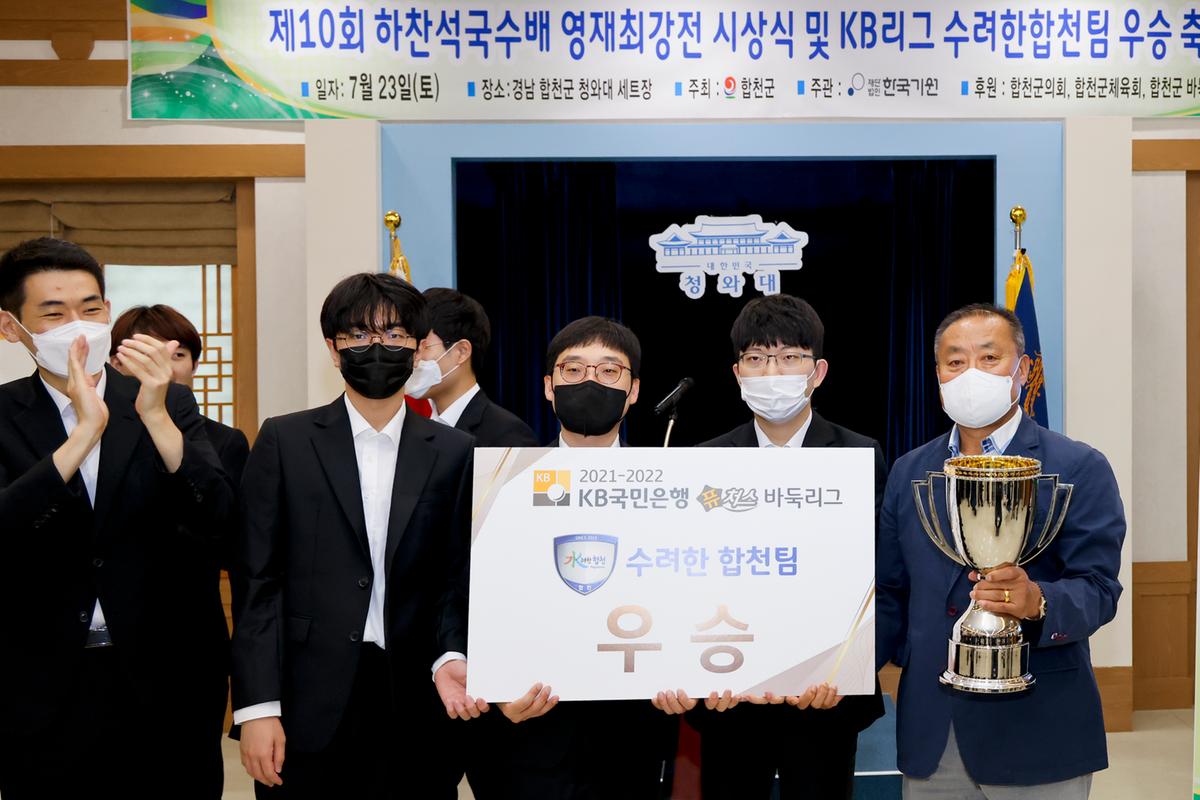 제10회 하찬석국수배 바둑대회 영재 최강전 시상식