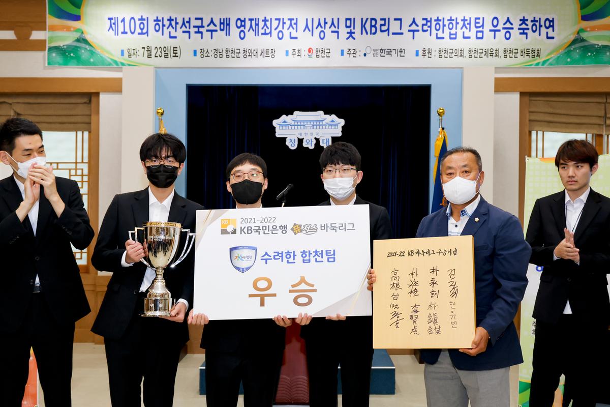 제10회 하찬석국수배 바둑대회 영재 최강전 시상식