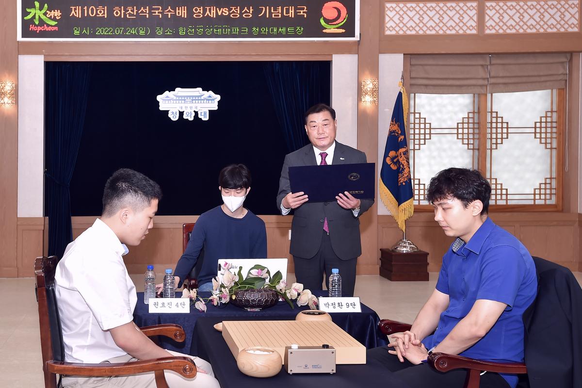 제10회 하찬석국수배 바둑대회 영재 최강전 시상식
