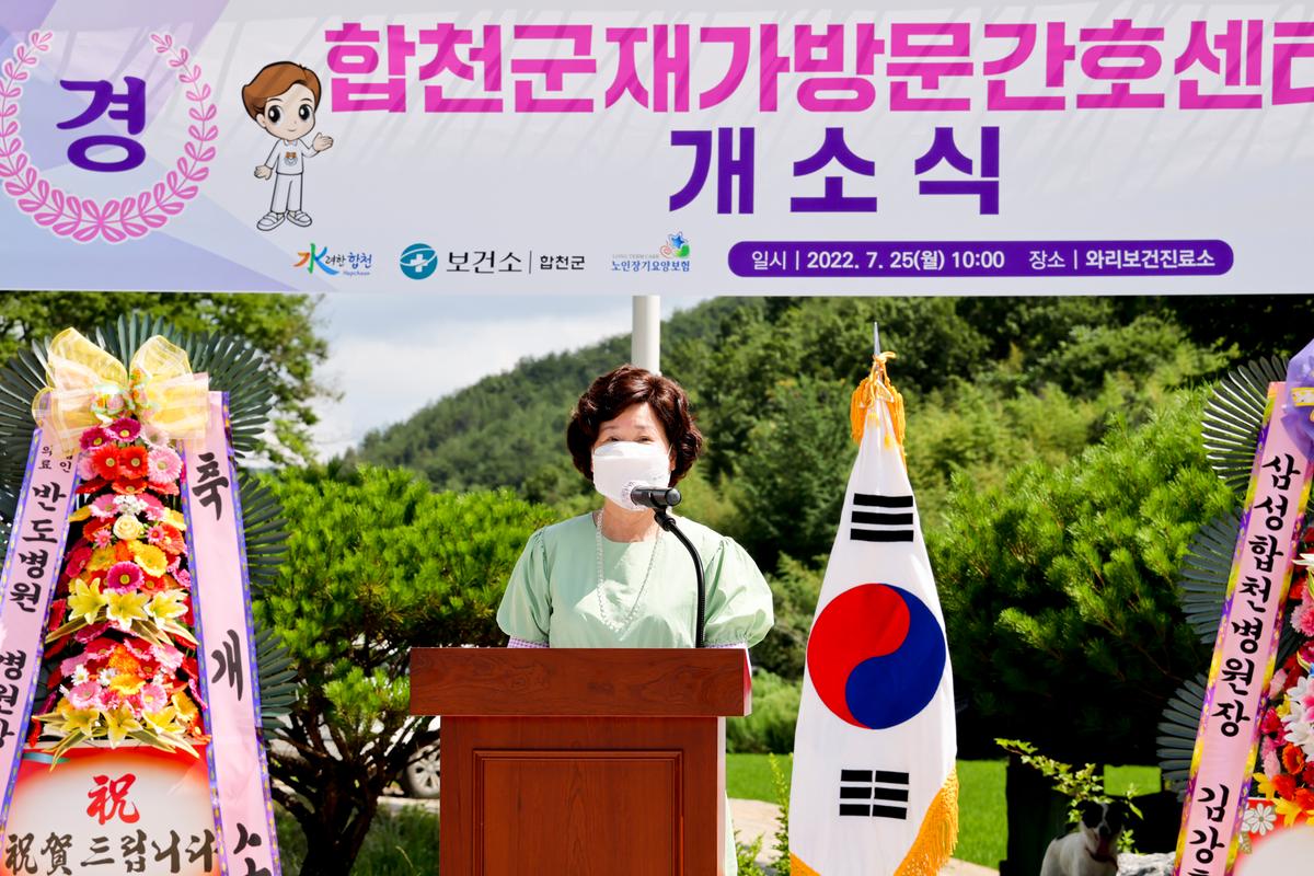 합천군 재가방문간호센터 개소식