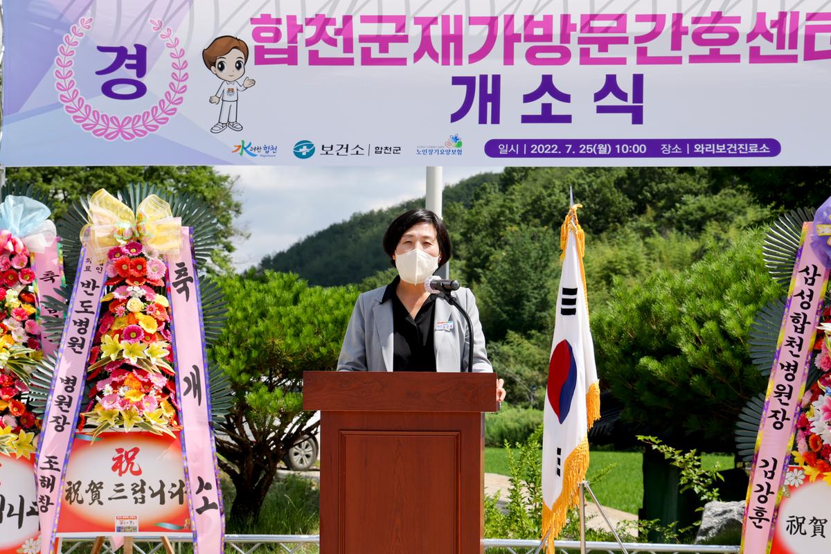합천군 재가방문간호센터 개소식