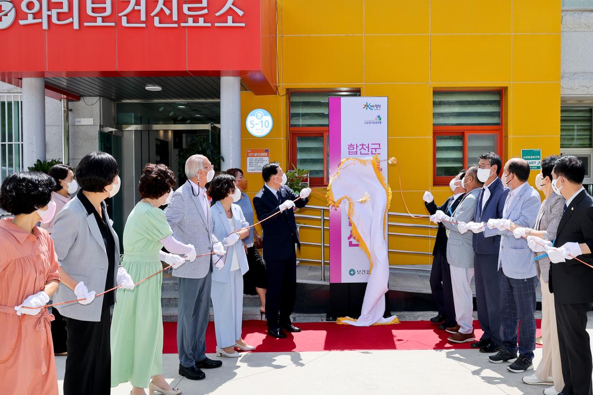 합천군 재가방문간호센터 개소식