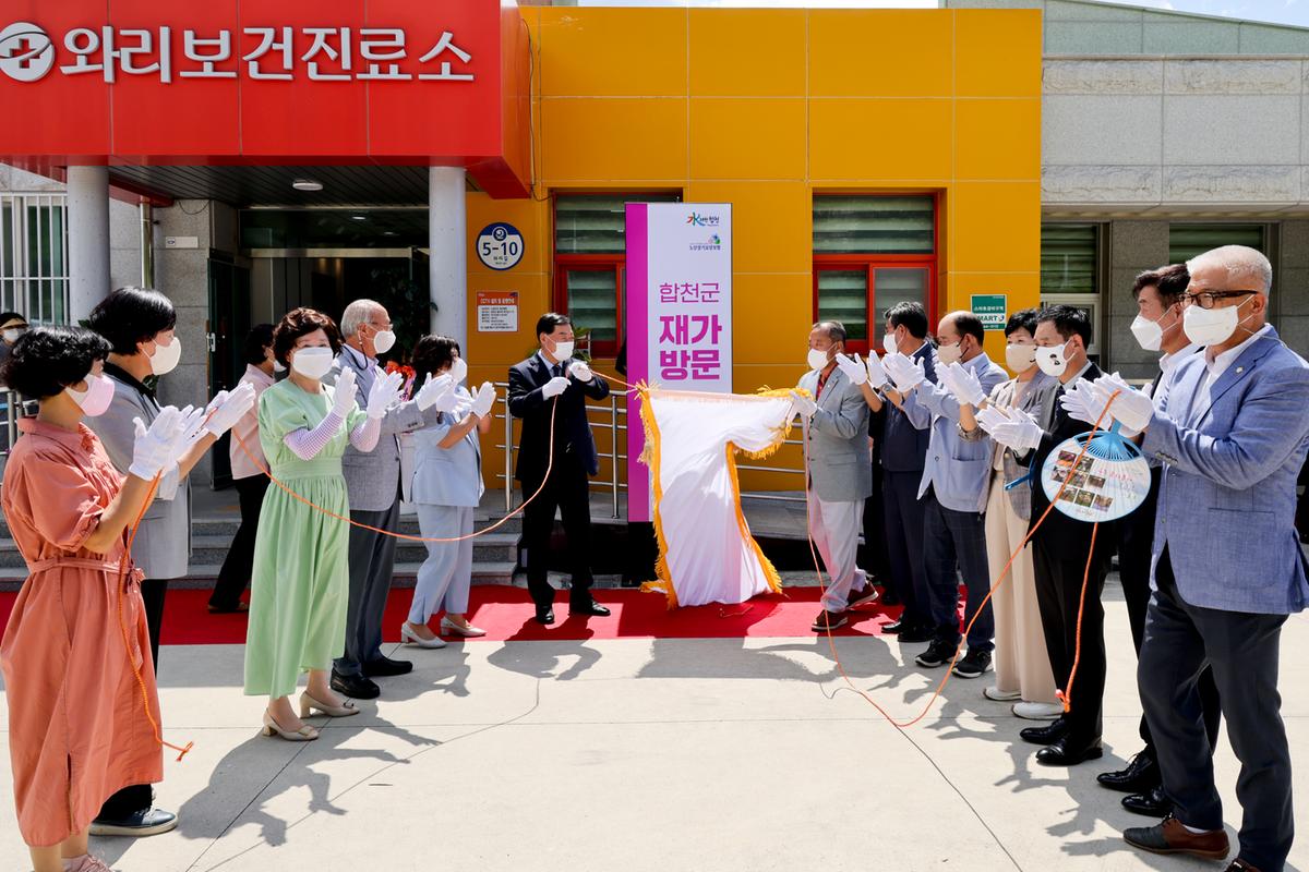 합천군 재가방문간호센터 개소식