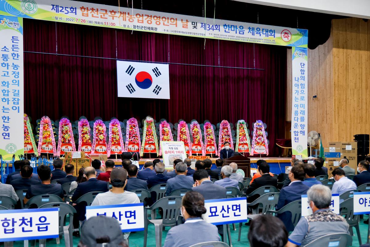 한국후계농업경영인합천군연합회 제34회 한마음체육대회 개최
