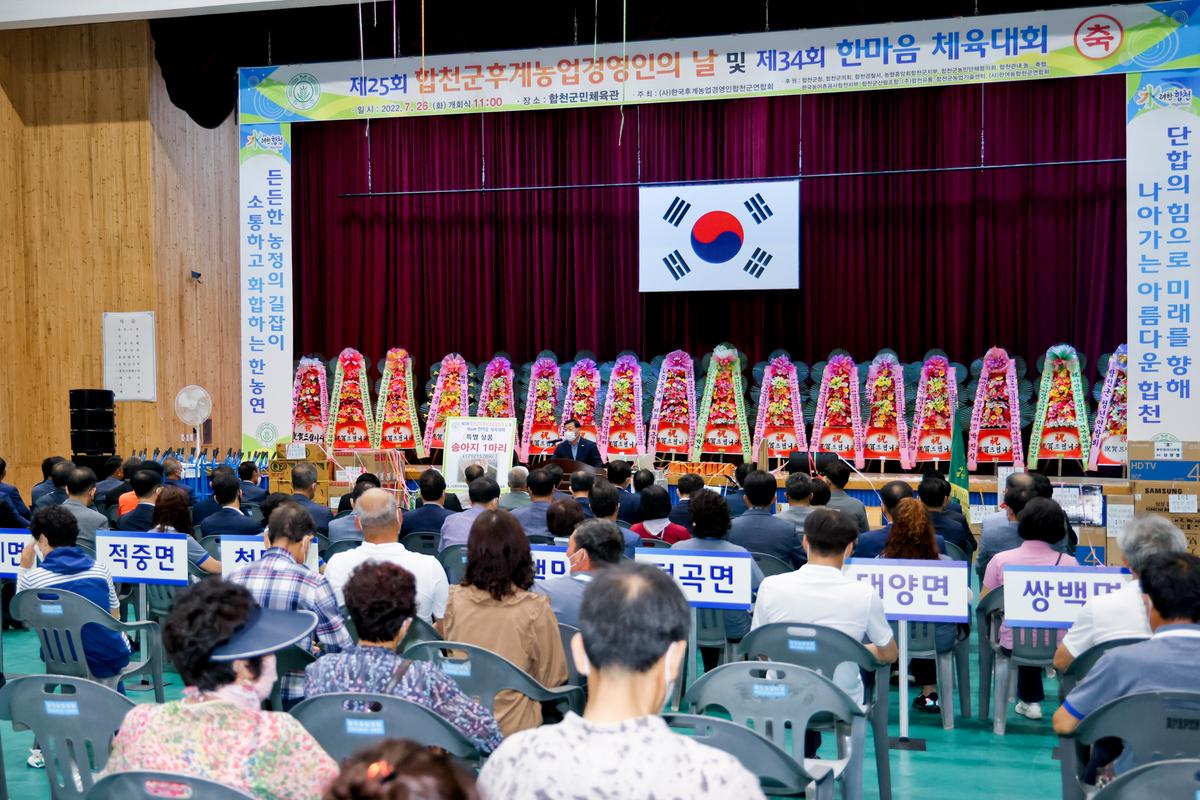 한국후계농업경영인합천군연합회 제34회 한마음체육대회 개최
