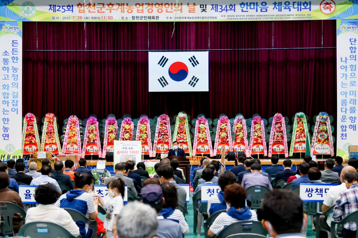한국후계농업경영인합천군연합회 제34회 한마음체육대회 개최