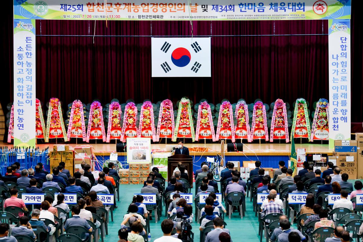 한국후계농업경영인합천군연합회 제34회 한마음체육대회 개최