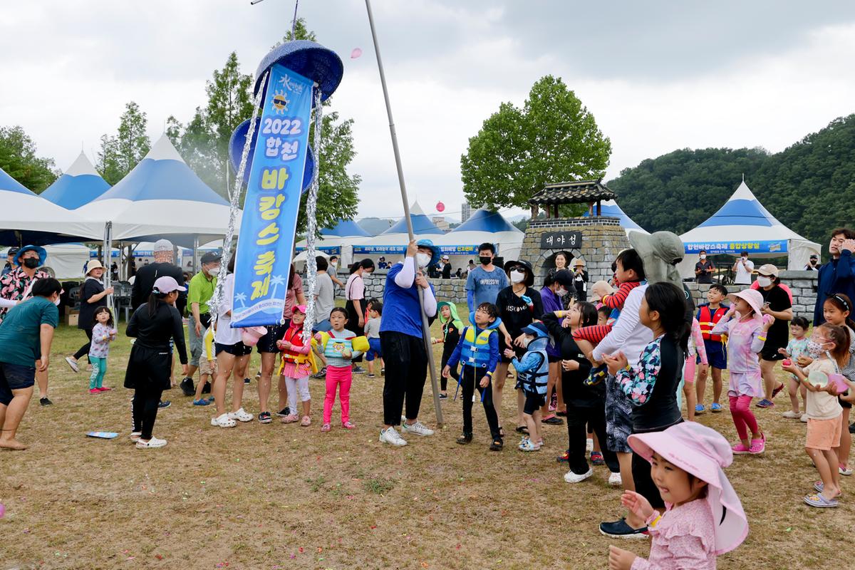 합천 바캉스축제 개막행사