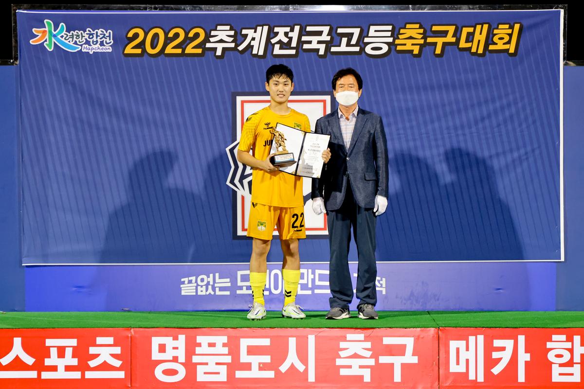 추계 전국고등축구대회 결승전