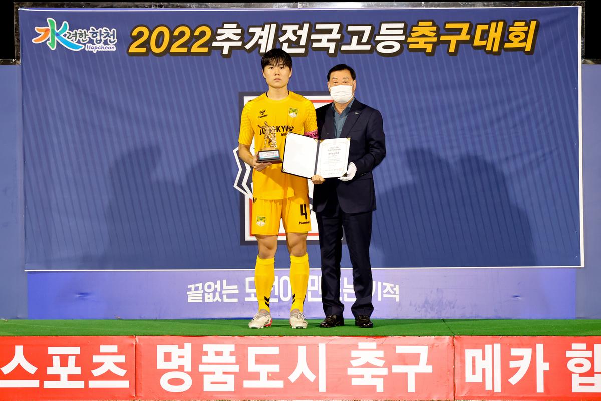 추계 전국고등축구대회 결승전