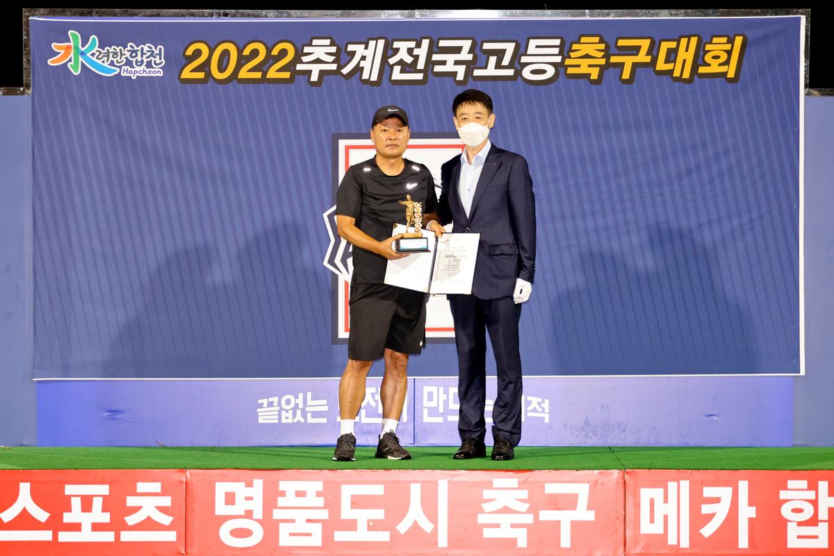 추계 전국고등축구대회 결승전