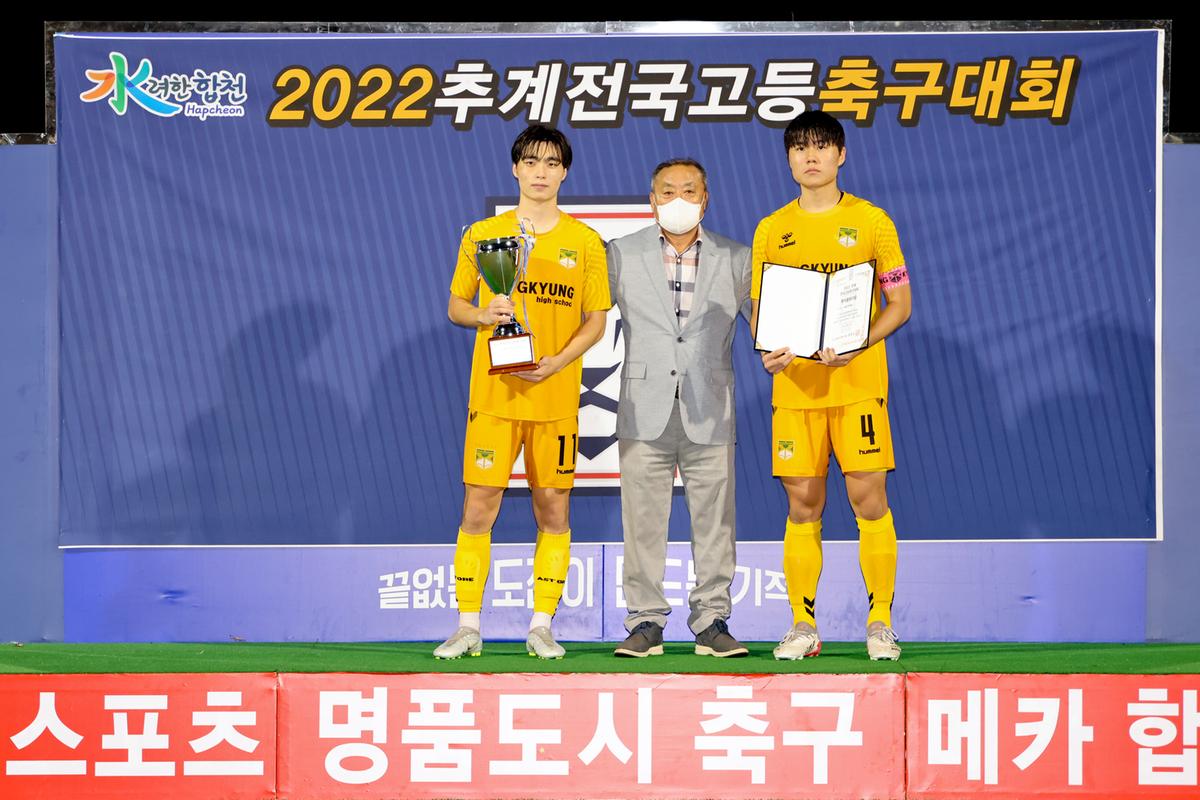 추계 전국고등축구대회 결승전