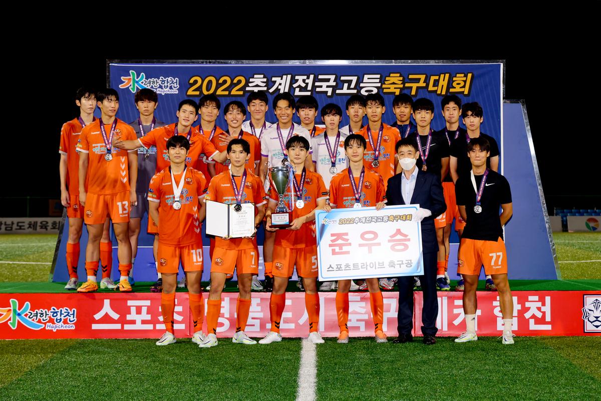 추계 전국고등축구대회 결승전