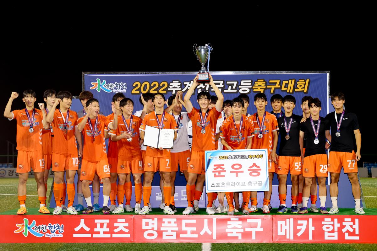 추계 전국고등축구대회 결승전