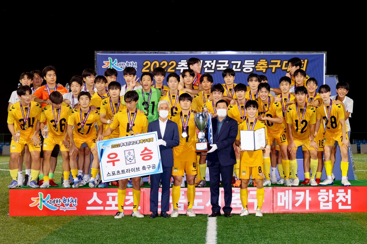 추계 전국고등축구대회 결승전
