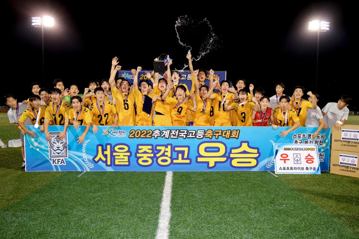 추계 전국고등축구대회 결승전
