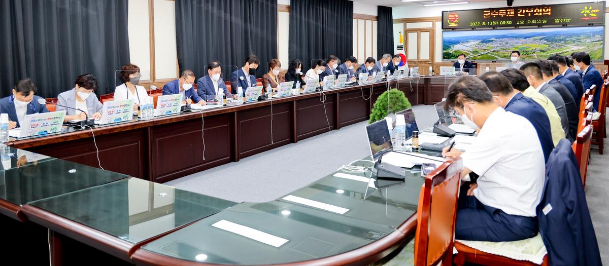군수주재 확대 간부회의
