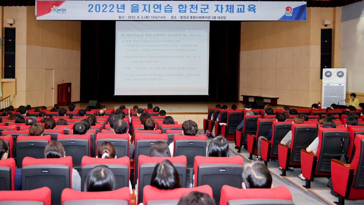 을지연습 자체교육 실시