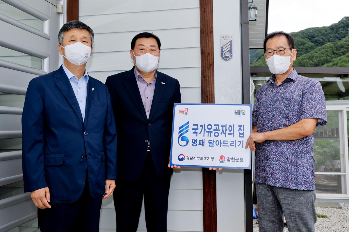 국가유공자 명패달아드리기 사업