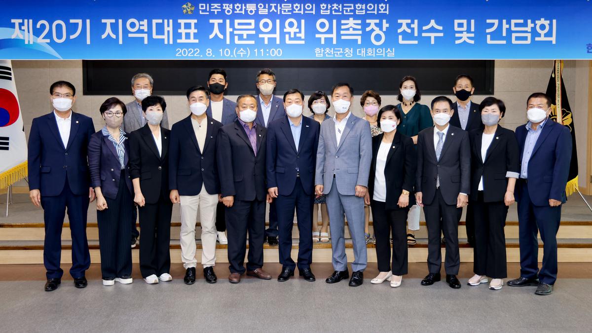 민주평통 합천군협의회 지역대표 자문위원 위촉식