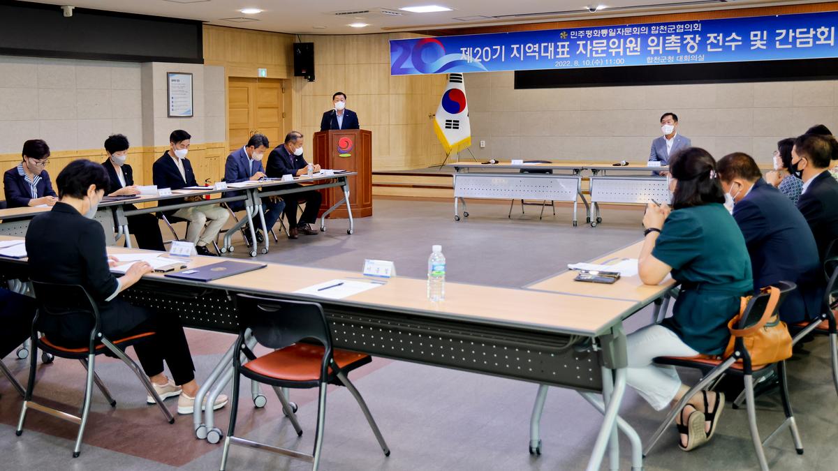 민주평통 합천군협의회 지역대표 자문위원 위촉식