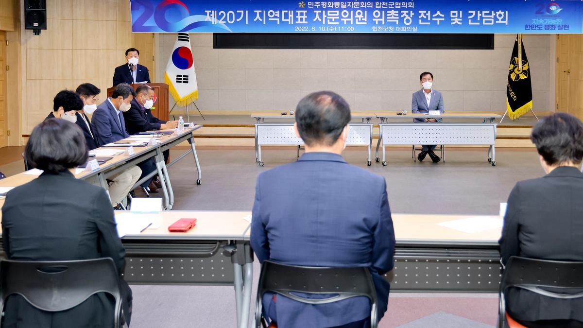 민주평통 합천군협의회 지역대표 자문위원 위촉식
