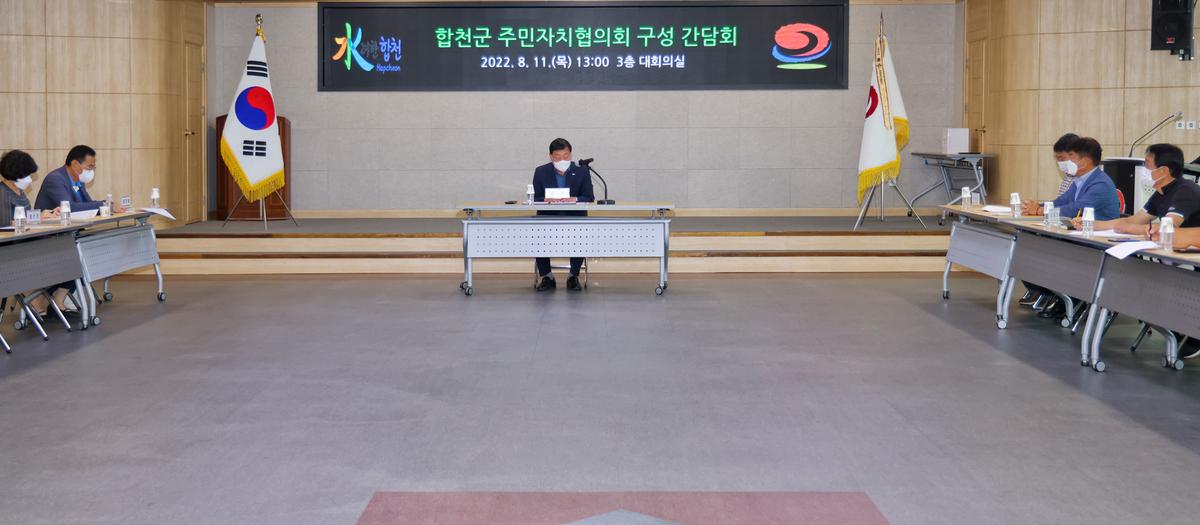 주민자치협의회 구성을 위한 간담회 개최