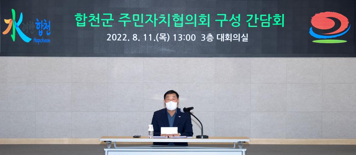 주민자치협의회 구성을 위한 간담회 개최