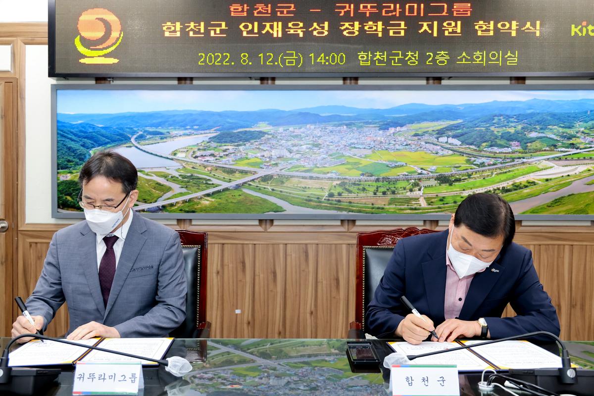 귀뚜라미문화재단 장학생선발 협약식
