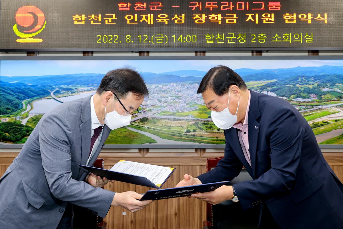귀뚜라미문화재단 장학생선발 협약식