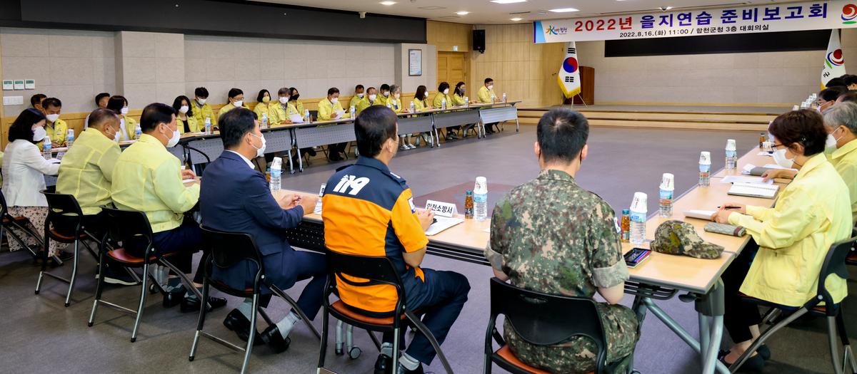 2022을지연습 준비보고회 개최
